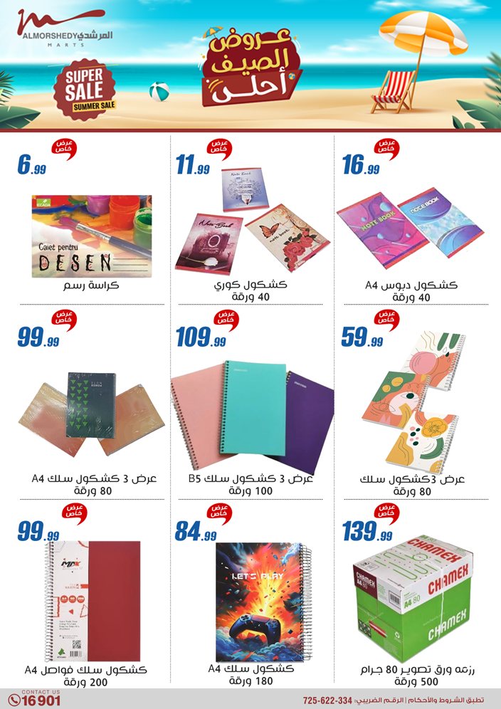 almorshedy offers from 1aug to 4aug 2025 عروض المرشدى من 1 أغسطس حتى 4 أغسطس 2025 صفحة رقم 24